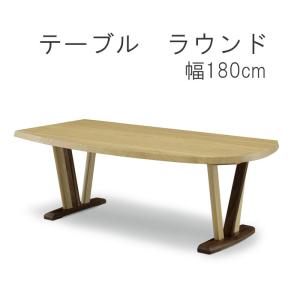 リビングダイニングテーブル 幅180cm こもれび ロータイプ WeDOStyle (ウィドゥ・スタイル)  テーブル 机 変形テーブル 片側アーチ型  SOK｜crescent