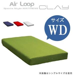 TENCEL MA-X（クロス）ワイドダブル　エアループ　マットレス エアループマットレスとラバーフォームを合体！ MA-X(ｸﾛｽ) エアループ