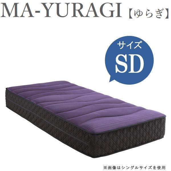 セミダブルマットレス MA-YURAGI ゆらぎ エアループ  Air Loop WeDOStyle...