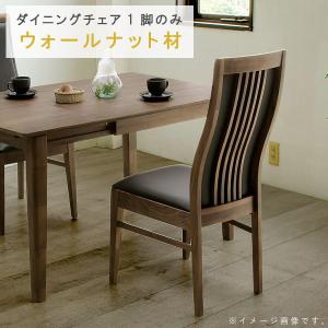 ダイニングチェア1脚のみ ウォールナット材 C352 WeDOStyle(ウィドゥ
