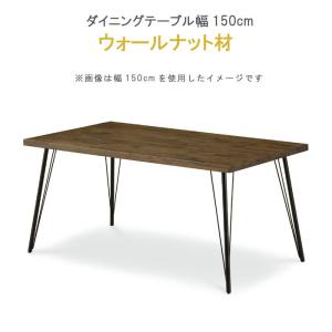 ダイニングテーブル のみ ポイント15倍 幅150cm T351 ウォールナット材