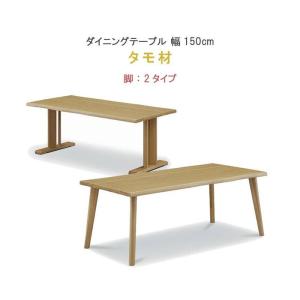 ダイニングテーブル のみ  幅150cm タモ材 セラウッド塗装  健康家具 YSOYOGI2(梵)シリーズ WeDOStyle(ウィドゥ・スタイル)  GOK  　チェアは別売り｜crescent