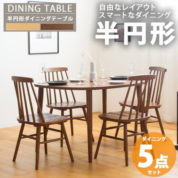 ダイニングテーブル 4点セット  幅115cm 選べるカラー 単品 半円 4点セット 半円形  ダイ...