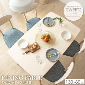 ダイニングテーブル 単品 ホワイト 4人用 シンプル 日本製 食卓テーブル ダイニングテーブルセット 食卓セット 食事用テーブル テーブル｜crescent
