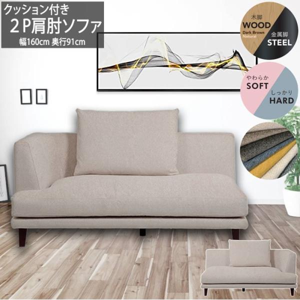 肩肘　2Pソファ  160cm SP・W1 INCOON matilda(マチルダ)  ソファ カウ...