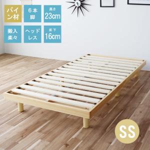 【完売】スモールシングルベッドフレーム 91×180cm  SSサイズ  高さ2段階 フロアベッド お掃除ロボット対応 軽量 セミシングルベット アウトレット品