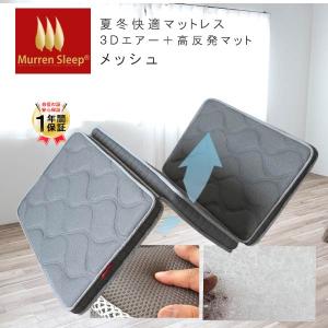 Murren Sleep（ミューレンスリープ） マットレス シングル 三つ折り 新