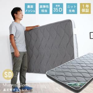 【完売】マットレス 高反発  セミダブル マットレス 腰痛対策マット  1枚物 高密度35D 9層  高反発ウレタンマット 片面3Dメッシュで涼しい ニット生地