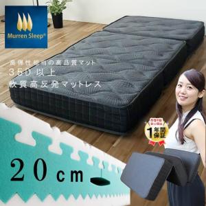 在庫処分[新品未使用]贅沢な3層構造　高反発マットレス 厚み14cm シングル］三つ折り or 一体型 超極厚20cm 「純」高反発マットレス 高