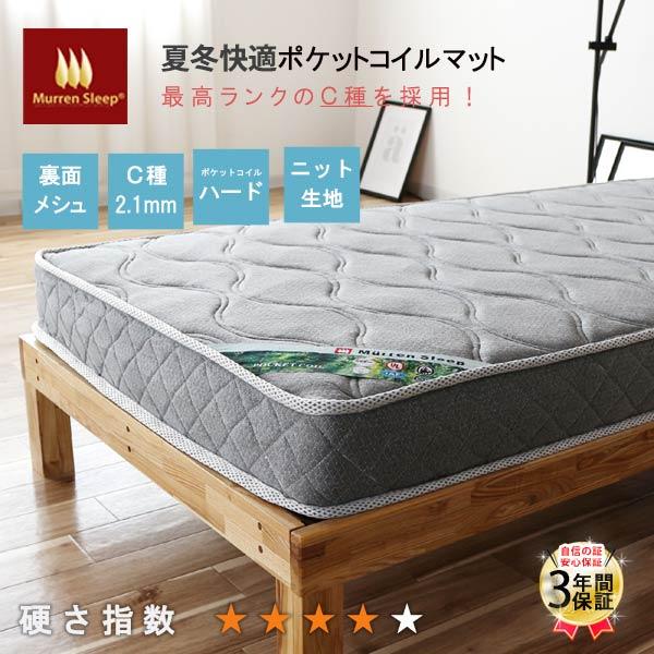 夏冬快適 マットレス シングル 極太 ポケットコイル ハード C種 11層 抗菌 防臭 メッシュでオ...