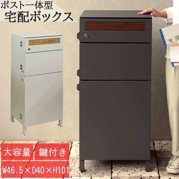 宅配ボックス スタンドポスト 置き配 受取不要 3段 三段 3ドア 3分割 郵便ポスト 郵便受け 大...