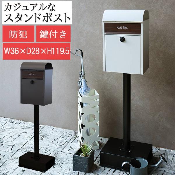 ポスト スタンドタイプ 置くだけ 組立 スタンド 茶封筒角型2号 新聞 レターパックライト ダイヤル...