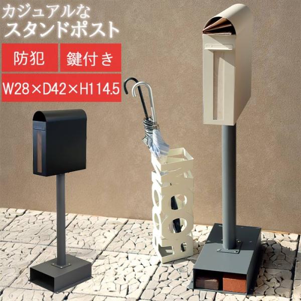 スタンドポスト 郵便受け 手紙 郵便箱 メールボックス 郵便差出箱 ゆうパケットポスト ネコポス 投...