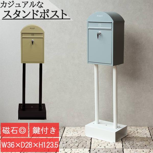 スタンドポスト 郵便受け 手紙 郵便箱 メールボックス 郵便差出箱 スタンド 茶封筒角型2号 レター...