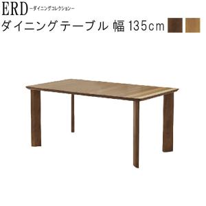 ダイニングテーブル チェア 5点セット 幅135cm 幅150cm ウォールナット
