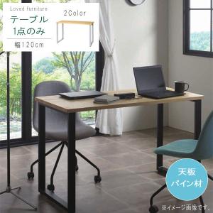 パソコンデスク のみ 幅120cm 奥行60cm アイアン スチール脚 オーク