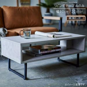 リビングテーブル のみ 幅90cm セメント柄 古木柄 リビングテーブル