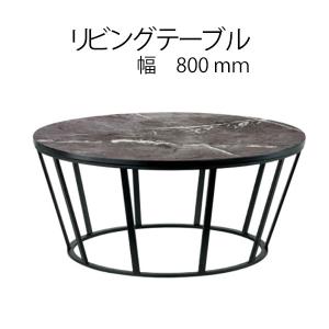 桜屋工業 リビングテーブル のみ 直径85.5cm 大理石柄 円形 ラウンド