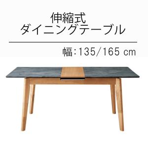 ダイニングテーブル 幅135cm/165sm 伸縮式テーブル 伸長式テーブル 伸縮式 伸長式 食卓用机 食卓用テーブル 大理石柄 天然木 食卓テーブル 食事用机 おしゃれ｜crescent