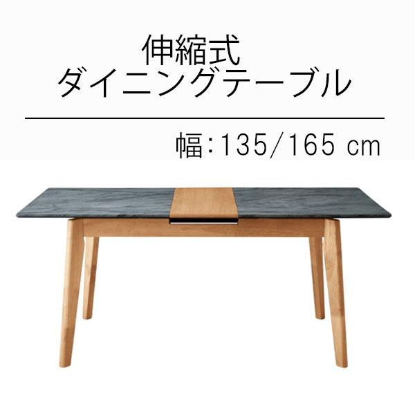 ダイニングテーブル 幅135cm/165sm 伸縮式テーブル 伸長式テーブル 伸縮式 伸長式 食卓用...