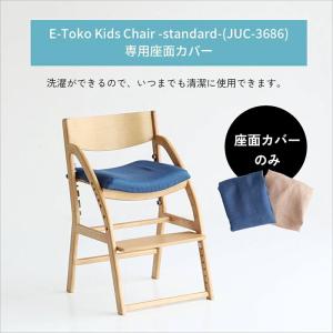 椅子カバー 子供チェアカバー JUC-3686...の詳細画像1