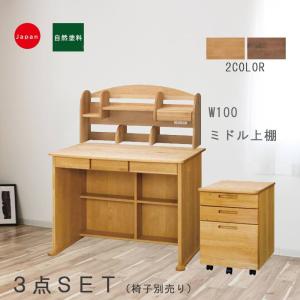 デスク+サイドチェスト2点セット アルダー材 無垢 木製 引出し 学習