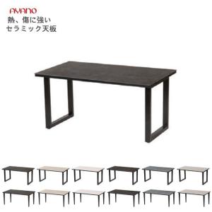 綾野製作所 幅180cm 綾野 ダイニングテーブル テーブル 単品 食卓