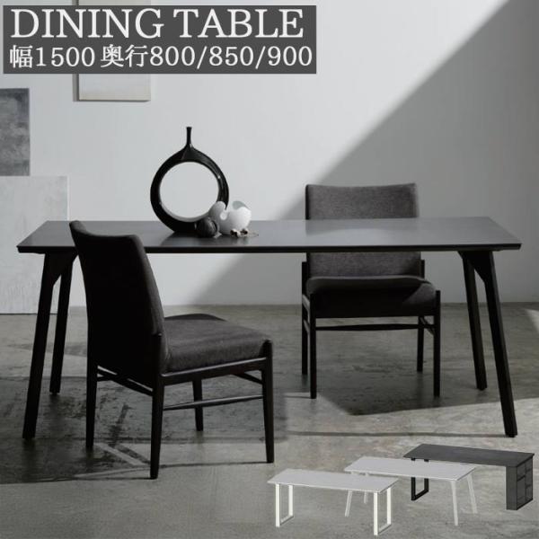 ダイニングテーブル セラミック 幅 150cm 奥行 80cm 85cm 90cm 4人 6人 綾野...