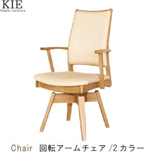 回転ダイニングチェア1脚のみ 幅55.6cm 回転チェア 回転式 木部BK×座
