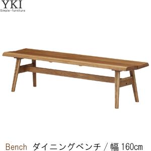 浜本工芸 No.7500 ダイニングベンチ 幅130cm DA色 No.7500ベンチM[130