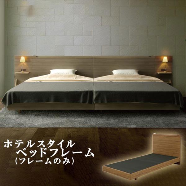 モダンな ベッドフレーム 単品 セミダブル 木材 ベッド フレーム  モダン シャープ デザイン ゴ...