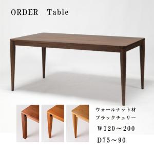 ダイニングテーブル レグナテック  リーヴス ウォールナット ブラックチェリー材幅200cm190cm180cm170cm160cm 150cm 140cm  130cm 120cm 80cm  GOＫ｜crescent