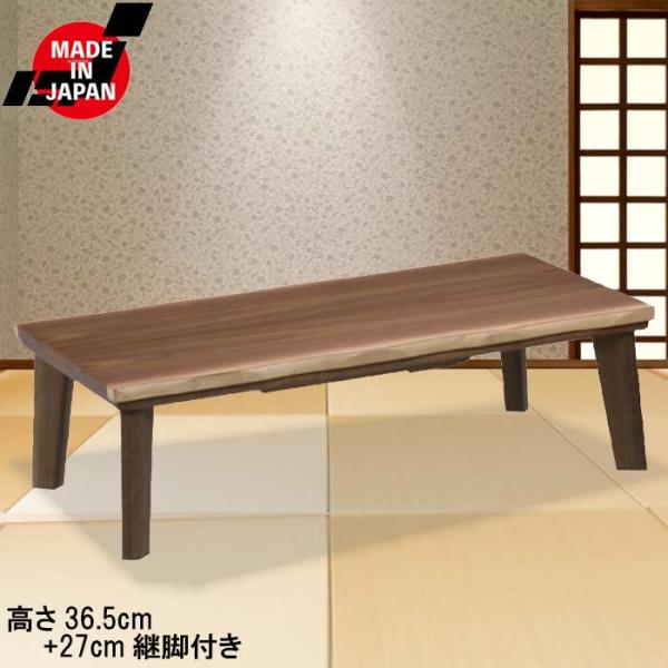 こたつ 日本製 木製 幅120cm ウォールナット ウレタン塗装 手元コントローラー付き 継脚付き ...