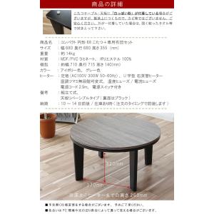 コンパクトこたつテーブル 丸型 こたつ布団セッ...の詳細画像1