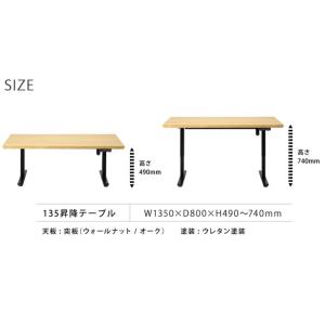 電動昇降式 ダイニングテーブル 135cm 高...の詳細画像3