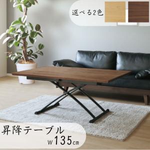 シギヤマ家具工業 テーブル 昇降式 昇降テーブル 幅135 シギヤマ