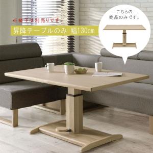 シギヤマ家具工業 ダイニングテーブル 昇降式テーブル サボナ2 幅130