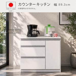 キッチンカウンター 幅90cm 高さ96cm ホワイト ブラック フルオープン