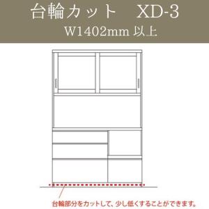 パモウナ カスタマイズ 台輪カット XD-3 対応：幅1401mm以上 食器棚と同時購入必須｜crescent