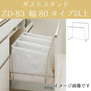 パモウナ　オプション　ZD-83 ダストスタンド 食器棚同梱で　受注生産品2〜3週間程度｜crescent