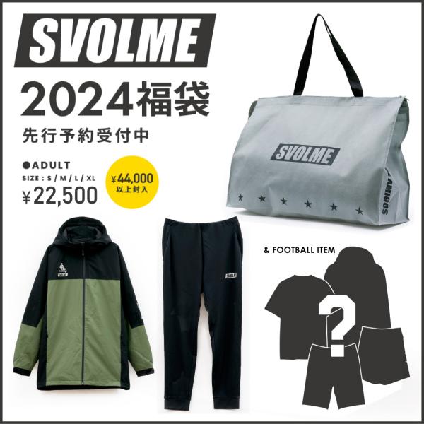 SVOLME フットサルウエア 2024年 福袋 1234-28899 スボルメ