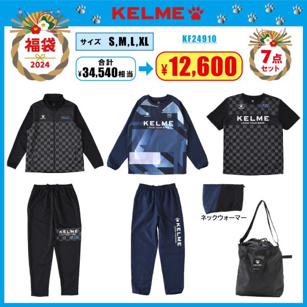 KELME ケルメ フットサルウエア 2024年 福袋 計7点 KF24910