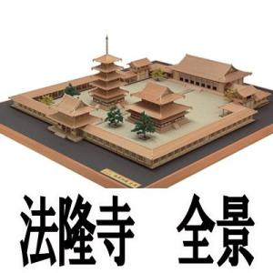 ウッディジョー 木製模型　法隆寺 全景 1/150 聖徳太子 （代引不可）