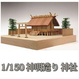 ウッディジョー 木製模型　神明造り 神社 1/150 （代引不可）｜cresco
