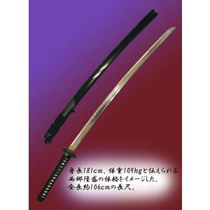 模造刀 美術刀 西郷拵え 村正の詳細画像3