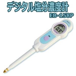 エイシン デジタル塩分濃度計 EB-158P （メール便 送料無料）