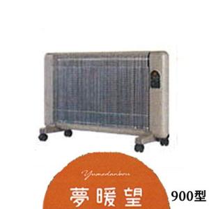 美品　夢暖房　遠赤外線輻射式パネルヒーター　YUME900-R18　安心安全設計 夢暖望880型H | 商品一覧 | 夢暖望・暖話室 遠赤外線パネル