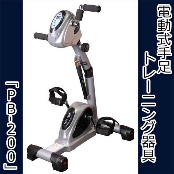 家庭用 電動式手足トレーニング器具 PB-200 ラビット （代引不可）