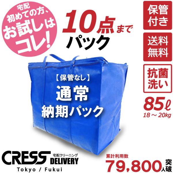 期間限定セール 10,400円→ クーポン使用で8,900円 クリーニング 宅配 詰め放題 ダウン ...