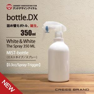 詰め替え容器 (bottle.DＸ-350ml) スプレーボトル 化粧品 詰め替えボトル おしゃれ モノトーン マイクロミスト 霧吹き 洗面所 詰替え容器 詰替容器 白 香水｜cress